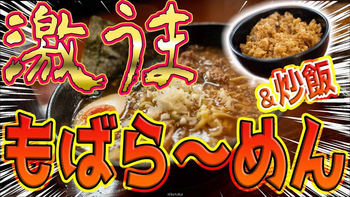 【グルメ紹介】チャーハンが美味すぎるラーメン屋が千葉県茂原市にあったわww 【グルメ紹介】チャーハンが美味すぎるラーメン屋が千葉県茂原市にあったわww