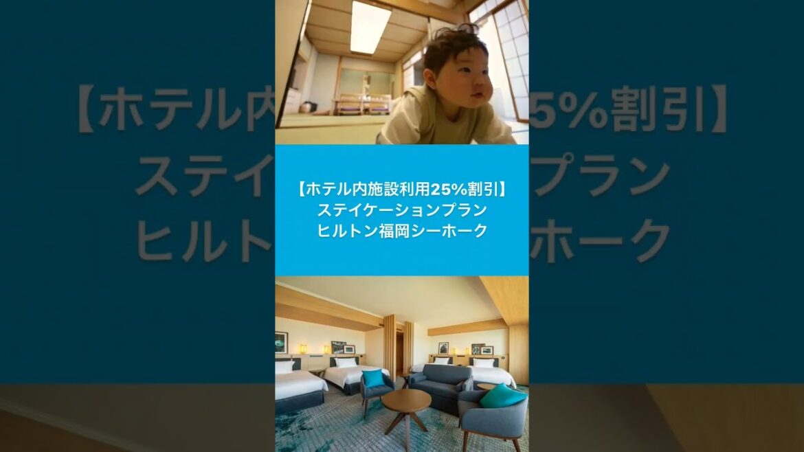 Family Vacation at Hilton Fukuoka Sea Hawk 👶 #familyvacation #shorts