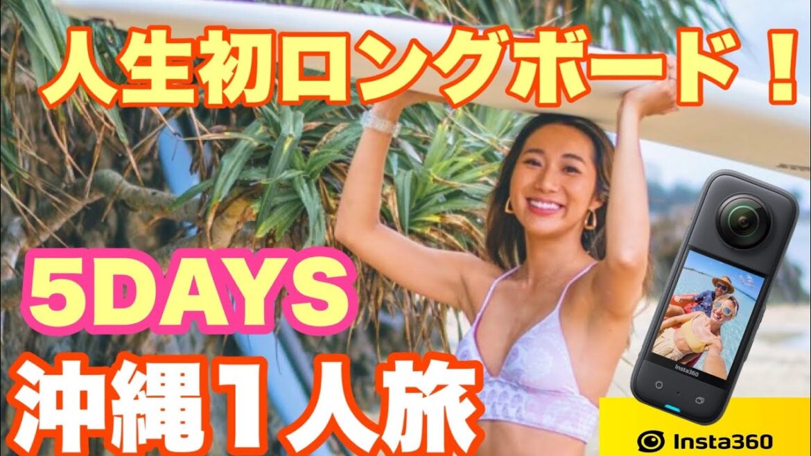 【🌺🌴冬でも常夏アイランド🌴🌺】沖縄観光人気店で爆食いツアー!新型カメラで撮影!晴れ女のはずが…!!!🌞☔️ 【🌺🌴冬でも常夏アイランド🌴🌺】沖縄観光人気店で爆食いツアー!新型カメラで撮影!晴れ女のはずが…!!!🌞☔️
