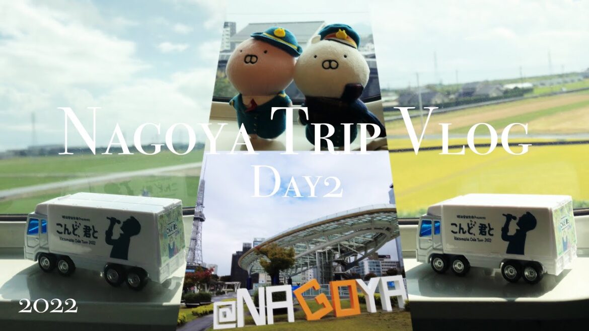 【2022】小田和正ご当地紀行巡礼🎡🗼🛸1時間だけ名古屋観光! 【2022】小田和正ご当地紀行巡礼🎡🗼🛸1時間だけ名古屋観光!