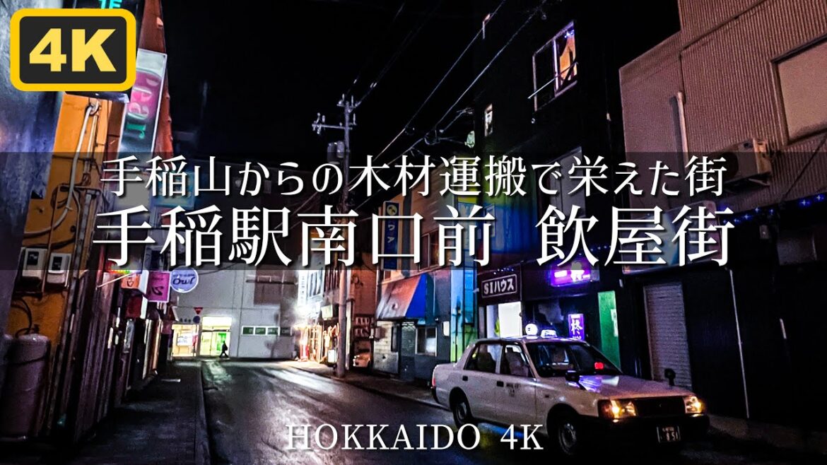 【4K 手稲駅南口飲屋街】JR Teine station Bar Streets Night Walk