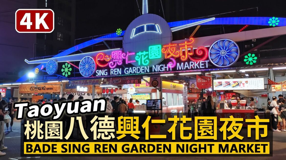 Taoyuan／桃園八德興仁花園夜市 Bade Sing Ren Garden Night Market／也是號稱北台灣最大？！下雨天無懼，照樣能吃美食、開心逛的夜市！／台湾 臺灣 대만 Taiwan