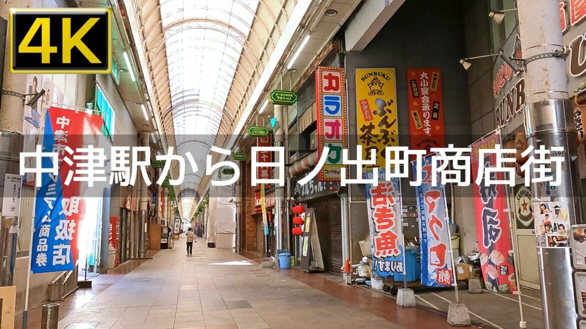 【2022年11月】大分県JR中津駅から日ノ出町商店街を歩いてみた【4K】 【2022年11月】大分県JR中津駅から日ノ出町商店街を歩いてみた【4K】