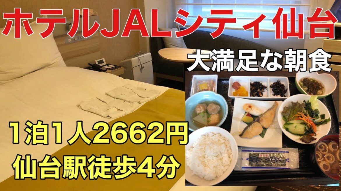 【宿泊記】JALシティ仙台に宿泊！豪華な朝食！仙台グルメを楽しむ！