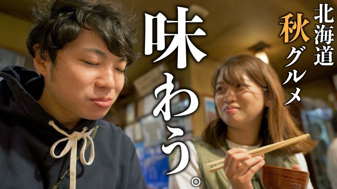 【北海道の秋限定グルメ】今まで知らずに生きてた…。超貴重な"本物"の味！
