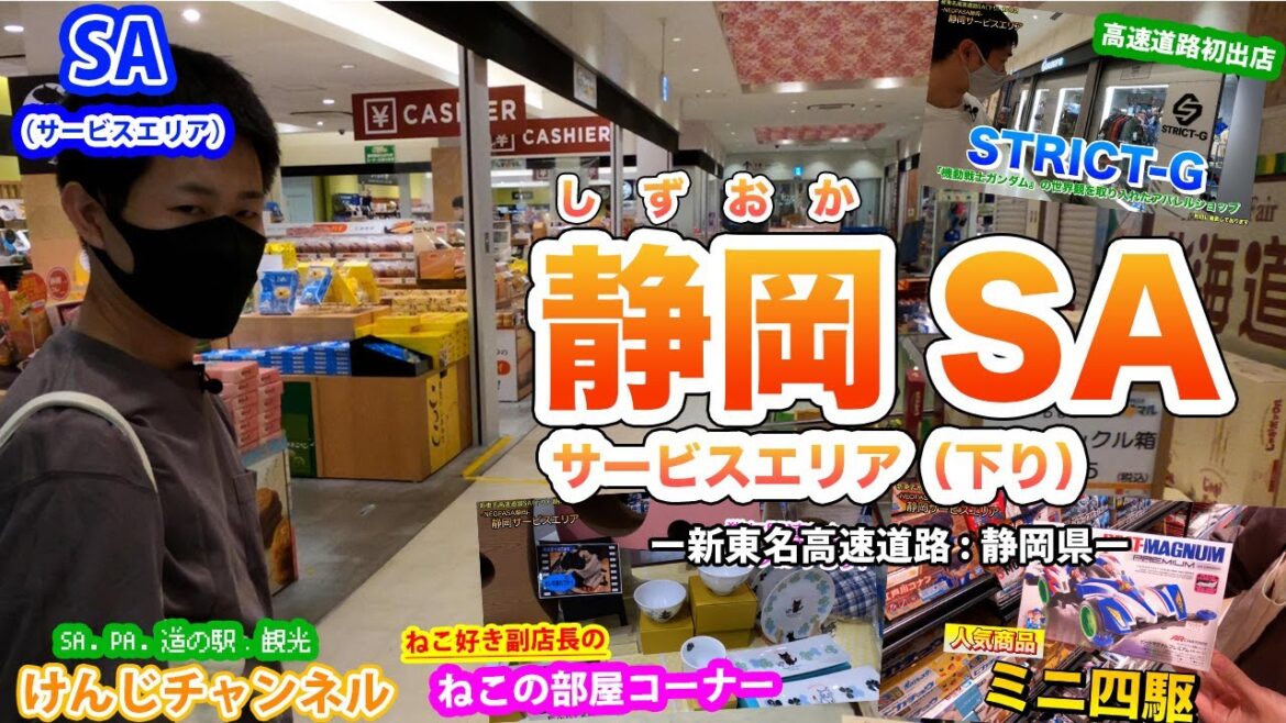 【SA】静岡サービスエリア(下り) 新東名高速道路 高速道路初出店『STRICT-G』や売店の猫好き副店長のねこの部屋コーナーなど Sightseeing in Shizuoka. 【SA】静岡サービスエリア(下り) 新東名高速道路 高速道路初出店『STRICT-G』や売店の猫好き副店長のねこの部屋コーナーなど Sightseeing in Shizuoka.