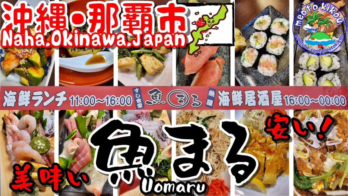 今宵リピート確定飯🍴魚屋直営食堂『魚まる』🐟 沖縄県那覇市🌺《 旅行日：2022年9月中旬旅 》