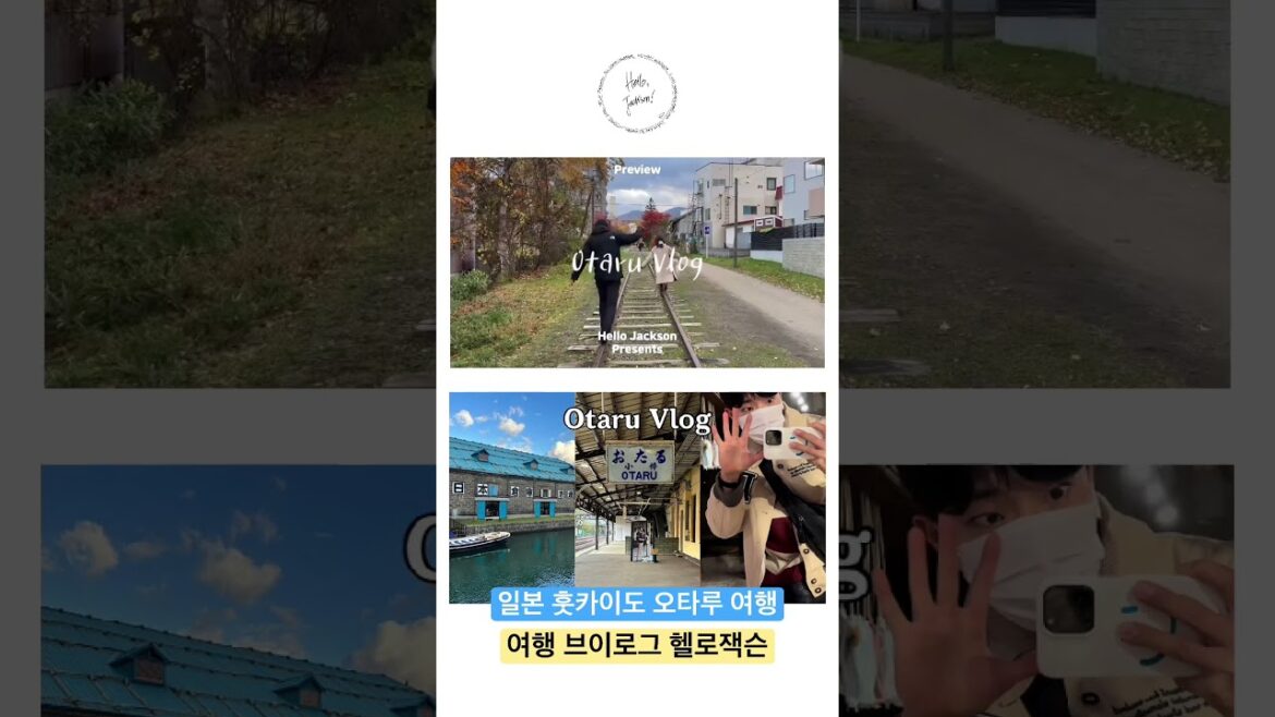 일본 훗카이도 오타루 여행!