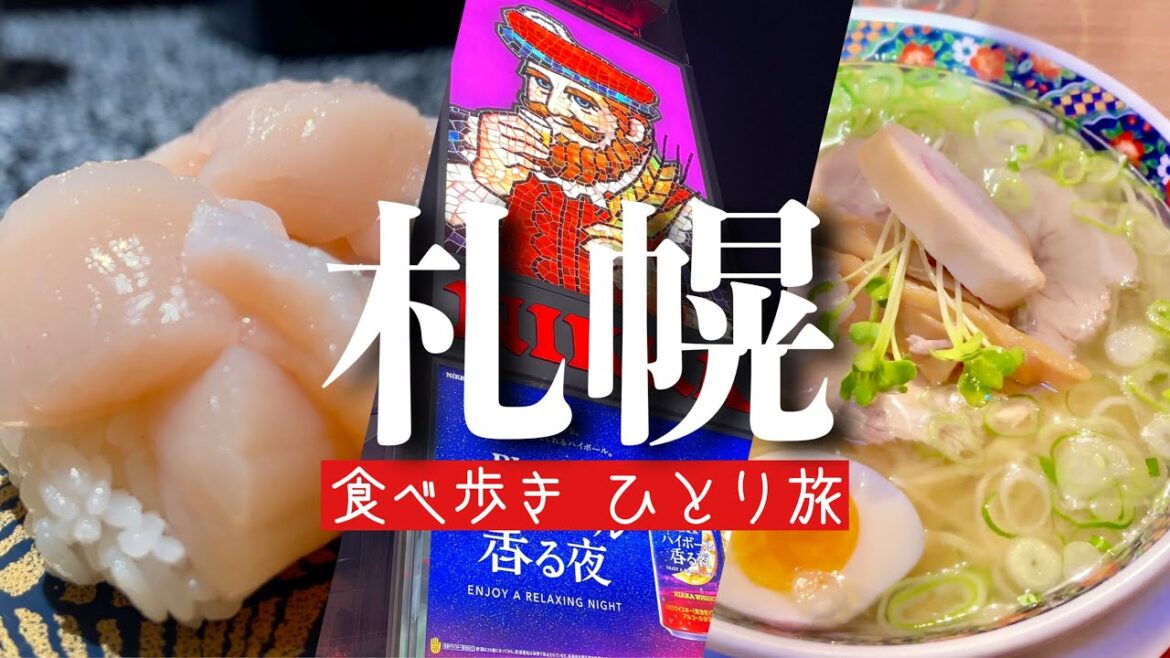 【2022🇯🇵北海道・札幌 グルメひとり旅 1日目】全国旅行支援でお得に旅行 根室花まる ピーチ 札幌エクセルホテル東急 セイコーマート JAPAN OSAKA HOKKAIDO 4K Vlog