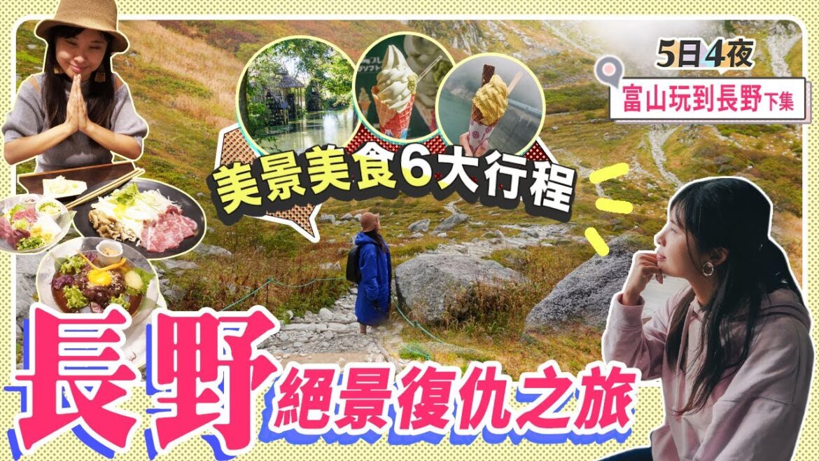 富山長野自駕遊5日4夜(下)千疊敷冰斗健行｜豪華馬肉盛宴｜大王WASABI農場｜松本市中町通散步  (有送禮活動啊!) #千疊敷 #長野縣 #日本自由行
