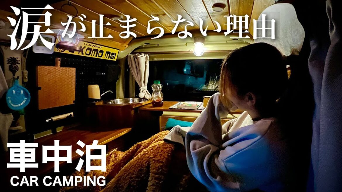 【女一人旅 孤独の車中泊】続く不安と不調…癒しを求め歩いたその先に見た光景が美しすぎました