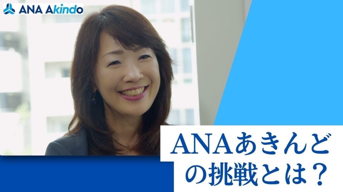 ANAあきんど 菅谷社長インタビュー ANAあきんど 菅谷社長インタビュー