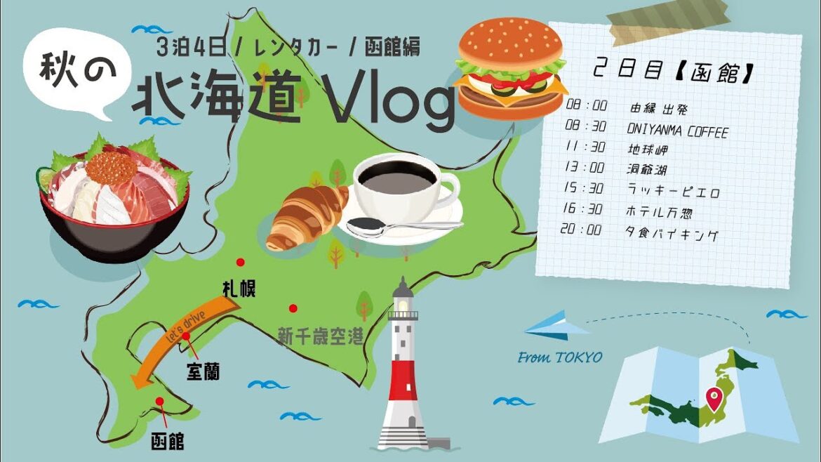 【旅Vlog】秋の北海道/３泊４日/夫婦２人旅