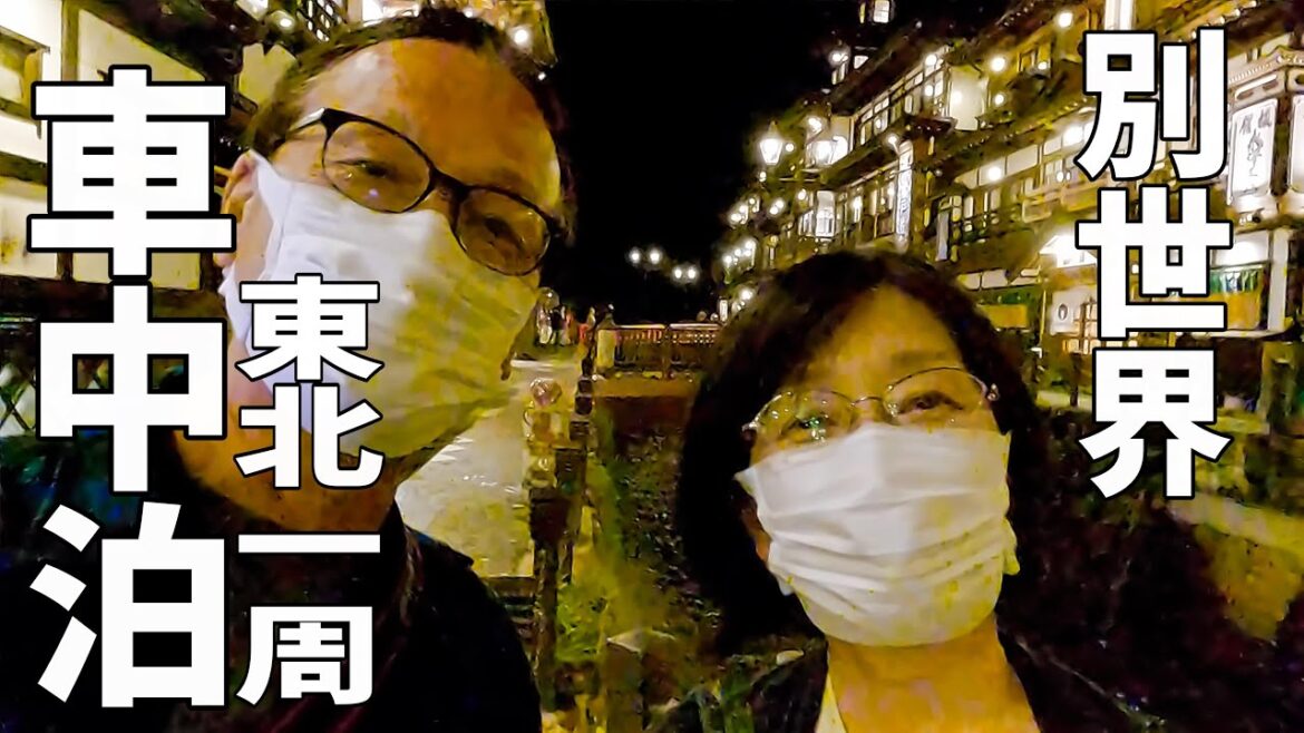 道の駅で東北一周を楽しむ夫婦+wanのリアルな車中泊旅#3 道の駅ふたつい～久保田城～銀山温泉【車中泊で東北一周】