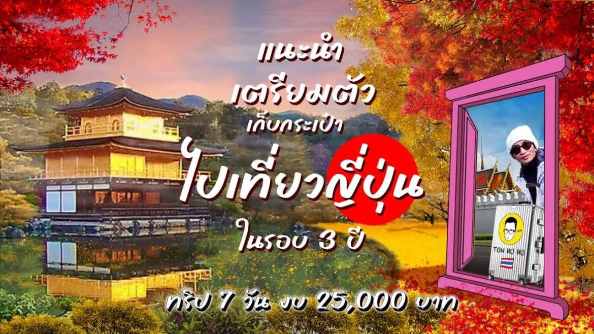 เปิดแนะนำเที่ยวญี่ปุ่น รอบ 3 ปี  Osaka Kyoto Koya-Cho And Mie