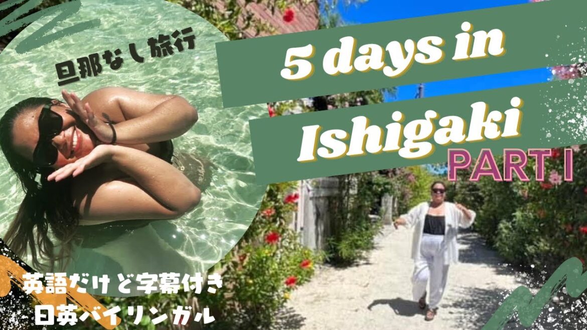 『5 Days in Ishigaki Part I 』英語だけど字幕付き!石垣島初上陸 // パワースポット巡り // 沖縄の海の現状と石垣島の知られていない過去! 『5 Days in Ishigaki Part I 』英語だけど字幕付き!石垣島初上陸 // パワースポット巡り // 沖縄の海の現状と石垣島の知られていない過去!