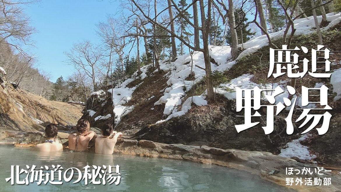 【北海道秘湯巡り】鹿追の野湯に挑む！【アウトドア女子旅】