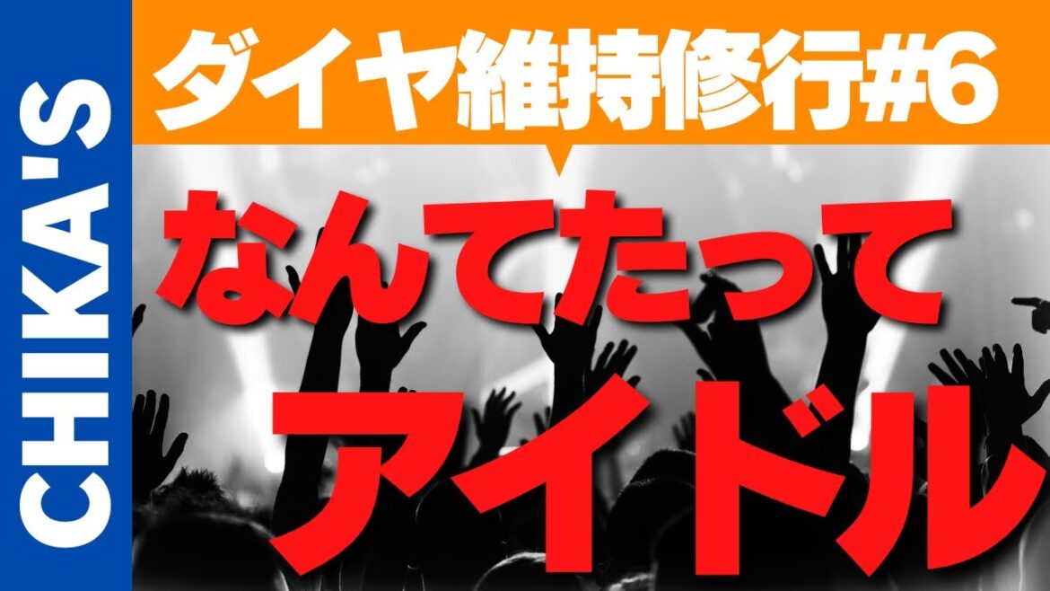 【SFC修行 ANA】DIA維持修行6日目!アイドルになった日 【SFC修行 ANA】DIA維持修行6日目!アイドルになった日
