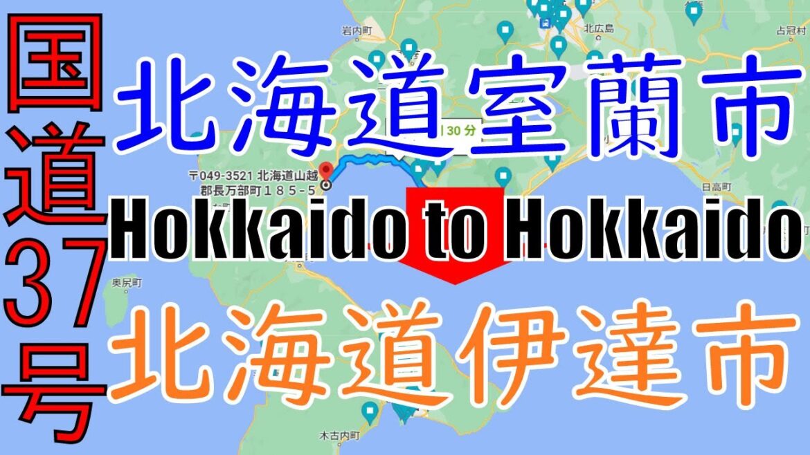R37 Hokkaido to Hokkaido【国道37号線】1 北海道 室蘭市 ~ 北海道 伊達市 区間 車載動画 ♪BGM付 R37 Hokkaido to Hokkaido【国道37号線】1 北海道 室蘭市 ~ 北海道 伊達市 区間 車載動画 ♪BGM付
