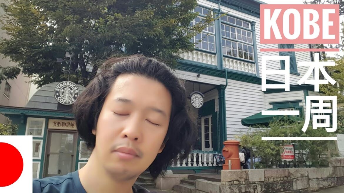 神戸の北野異人館とスタバは美しい 【日本一周9】