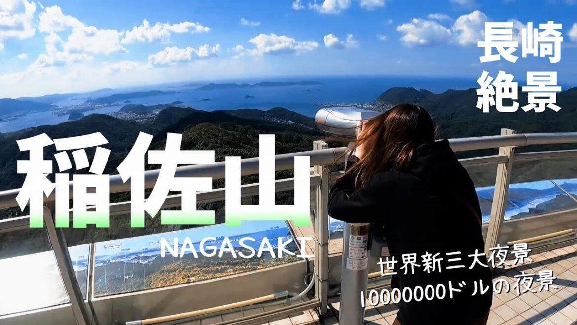 【10000000ドルの夜景】世界新3大夜景にも選ばれた長崎稲佐山 絶景過ぎて最高♪ GoPro 【10000000ドルの夜景】世界新3大夜景にも選ばれた長崎稲佐山 絶景過ぎて最高♪ GoPro