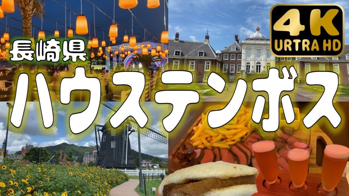 【長崎県佐世保市】花と光を感じるリゾート・ハウステンボス 【長崎県佐世保市】花と光を感じるリゾート・ハウステンボス