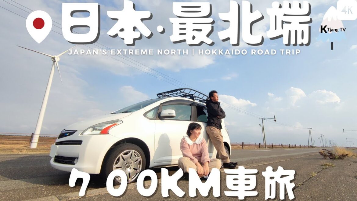 日本最北端之旅EP1 ‧ 自駕路線 ‧ 2天700多公里 We drive to Japan's Extreme North| Hokkaido Road Trip