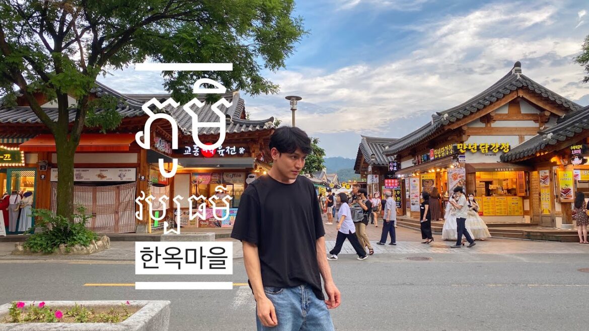 Korean Hanok Village (Korean Traditional House) – ភូមិវប្បធម៌한옥마을 Vlog Summer Vacation 2020 Korean Hanok Village (Korean Traditional House) - ភូមិវប្បធម៌한옥마을 Vlog Summer Vacation 2020