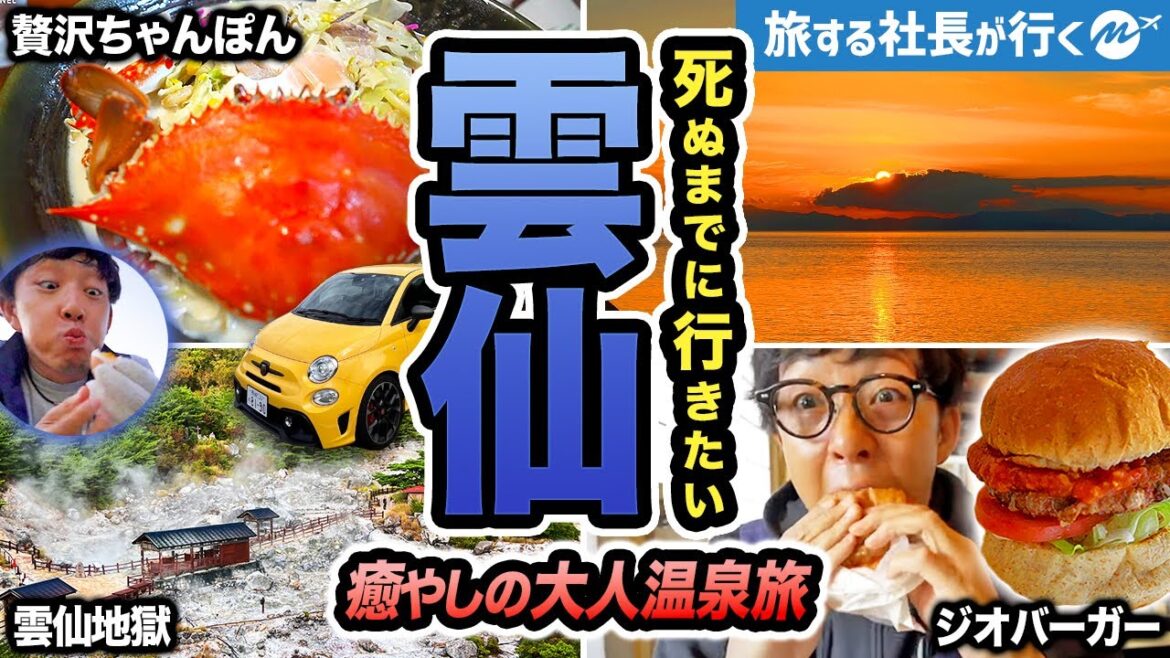 【長崎旅行】雲仙・小浜をドライブ旅行したら最高すぎました!【ちゃんぽん・雲仙温泉・グルメ・観光・おすすめスポット】 【長崎旅行】雲仙・小浜をドライブ旅行したら最高すぎました!【ちゃんぽん・雲仙温泉・グルメ・観光・おすすめスポット】