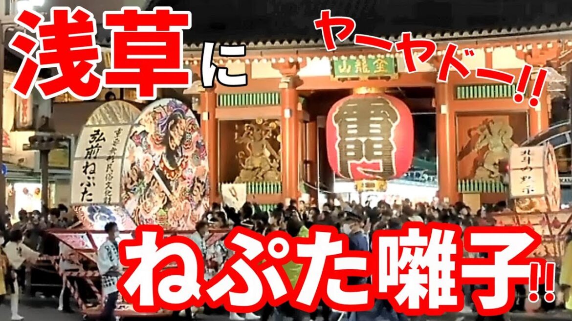 浅草に弘前ねぷた登場！浅草寺に響き渡るねぷた囃子が魂を揺さぶるほどの感動をもたらした。弘前ねぷた浅草まつり2022