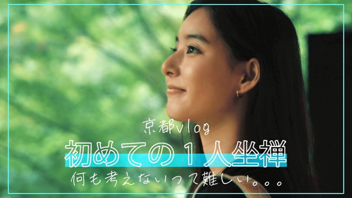 【京都vlog】初めて1人坐禅やってみた！何も考えないってとても難しい。。。