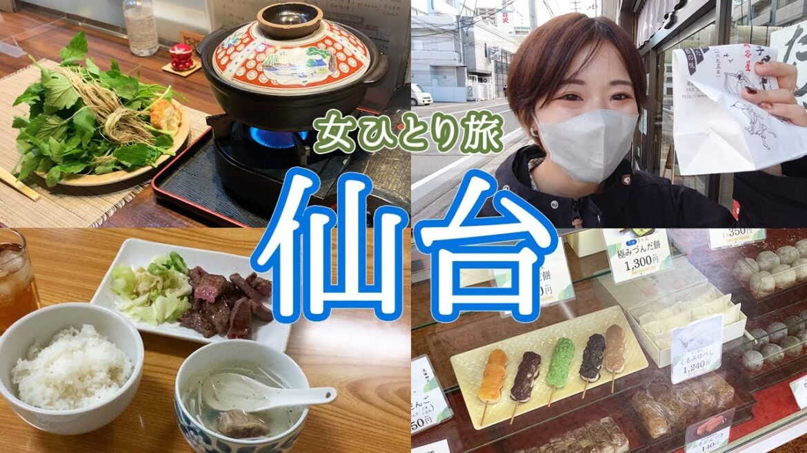 女ひとり仙台旅行│1泊2日でB級グルメやご当地スイーツを食べまくるVlog 女ひとり仙台旅行│1泊2日でB級グルメやご当地スイーツを食べまくるVlog