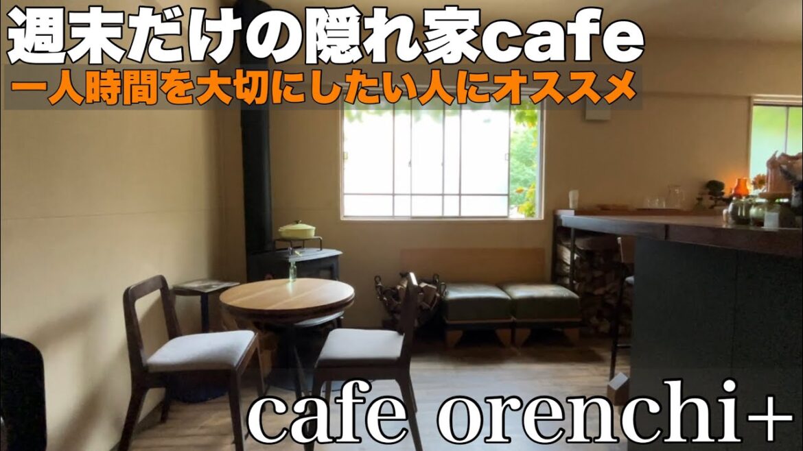 本当は教えたくない仙台のおしゃれカフェcafe orenchi +【仙台カフェ】