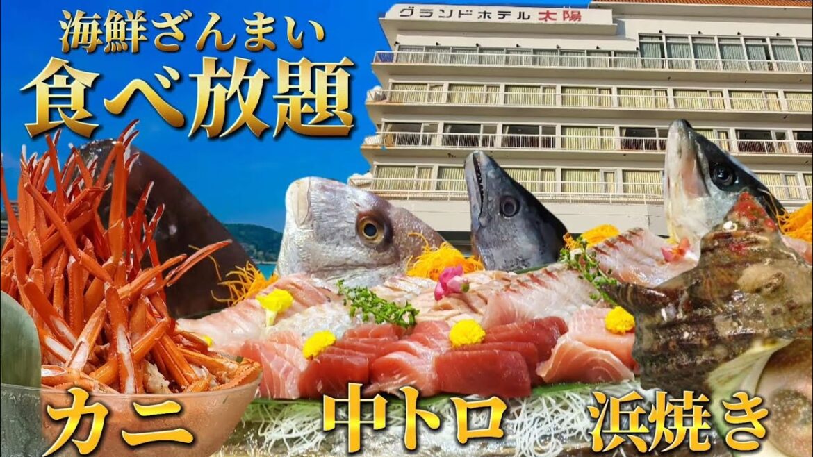 南房総【グランドホテル太陽】カニ、浜焼き、舟盛り、ステーキのバイキングが豪華すぎた超コスパ旅! 南房総【グランドホテル太陽】カニ、浜焼き、舟盛り、ステーキのバイキングが豪華すぎた超コスパ旅!