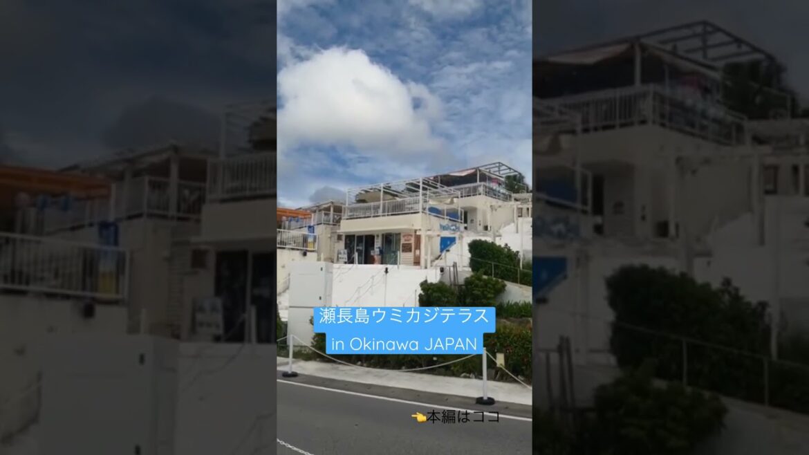 【沖縄】瀬長島ウミカジテラス#shorts #traveljapan #沖縄