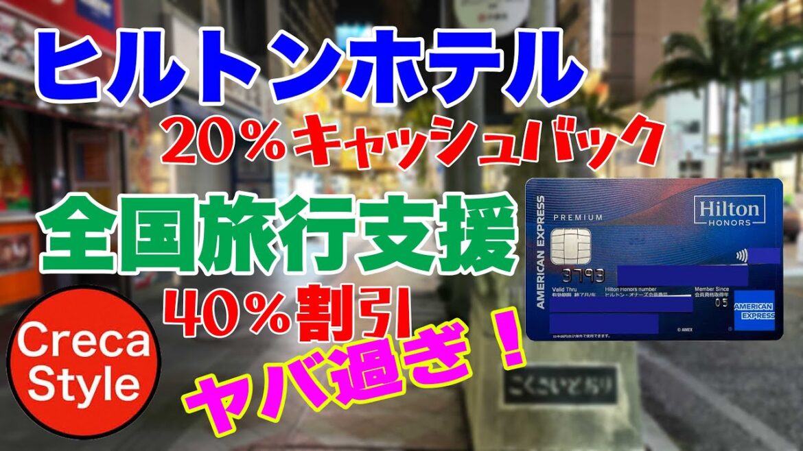 【ヤバ過ぎな旅行体験が叶う❣️】アメックス、ヒルトンホテルで20%キャッシュバックキャンペーン!全国旅行支援40%割引+クーポン券3,000円分  沖縄旅行 沖縄彩発見クーポン券 【ヤバ過ぎな旅行体験が叶う❣️】アメックス、ヒルトンホテルで20%キャッシュバックキャンペーン!全国旅行支援40%割引+クーポン券3,000円分  沖縄旅行 沖縄彩発見クーポン券