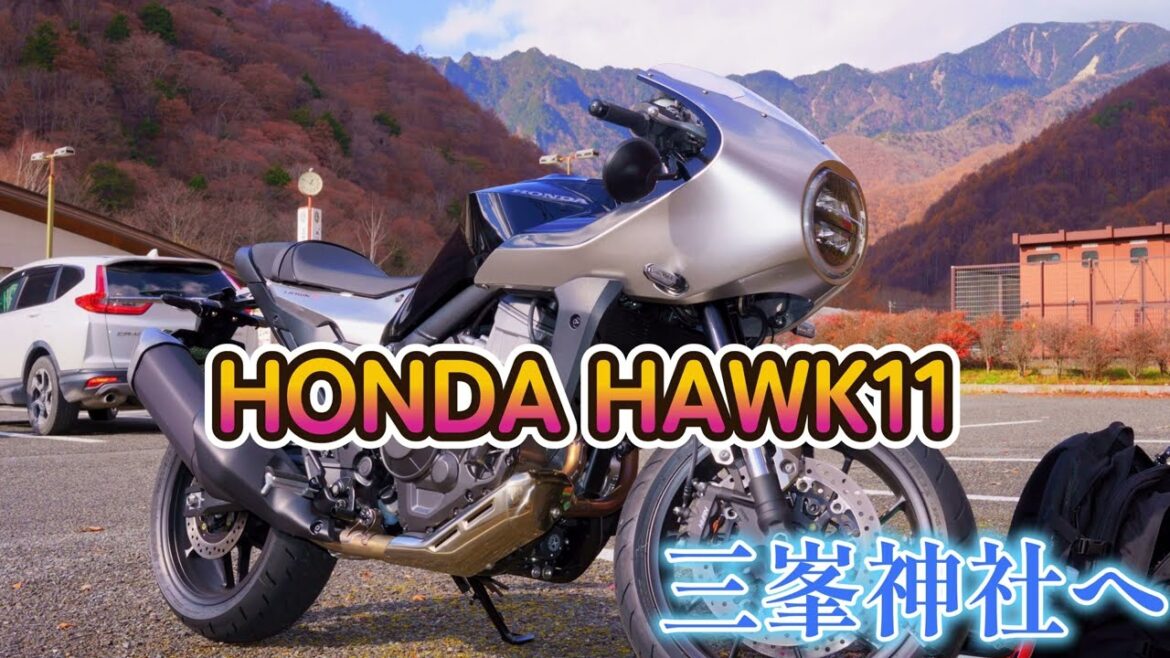 [VLOG] 一人旅　三峯神社　motorcycle touring HONDA NEW MODEL HAWK 11 1100CC 　バイクツーリング