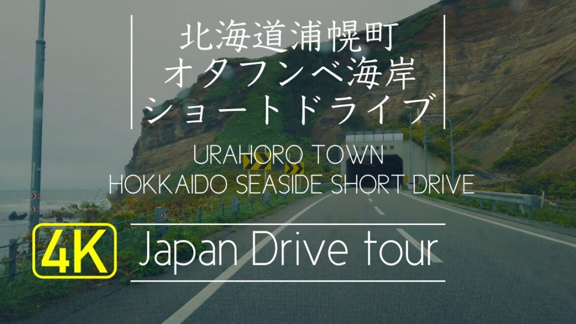 【北海道】浦幌エリアショートドライブ【オタフンベ海岸】