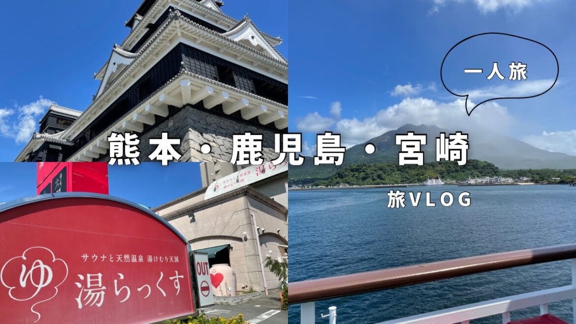 【旅vlog】初めての女一人旅！熊本・鹿児島・宮崎でリフレッシュ