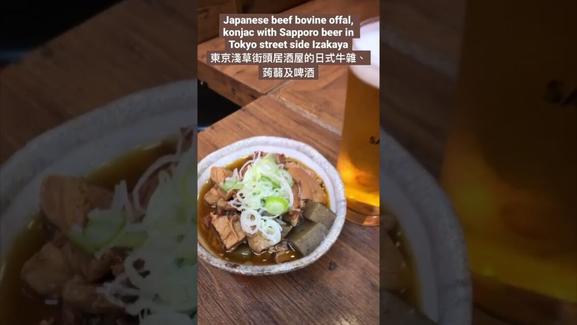 Japanese beef offal, konjac with Sapporo beer in Tokyo street side Izakaya | 淺草街頭居酒屋的日式牛雜小吃 #shorts Japanese beef offal, konjac with Sapporo beer in Tokyo street side Izakaya | 淺草街頭居酒屋的日式牛雜小吃 #shorts