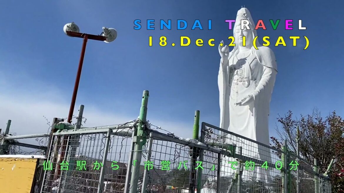 2021年12月仙台に旅行してきたの巻②