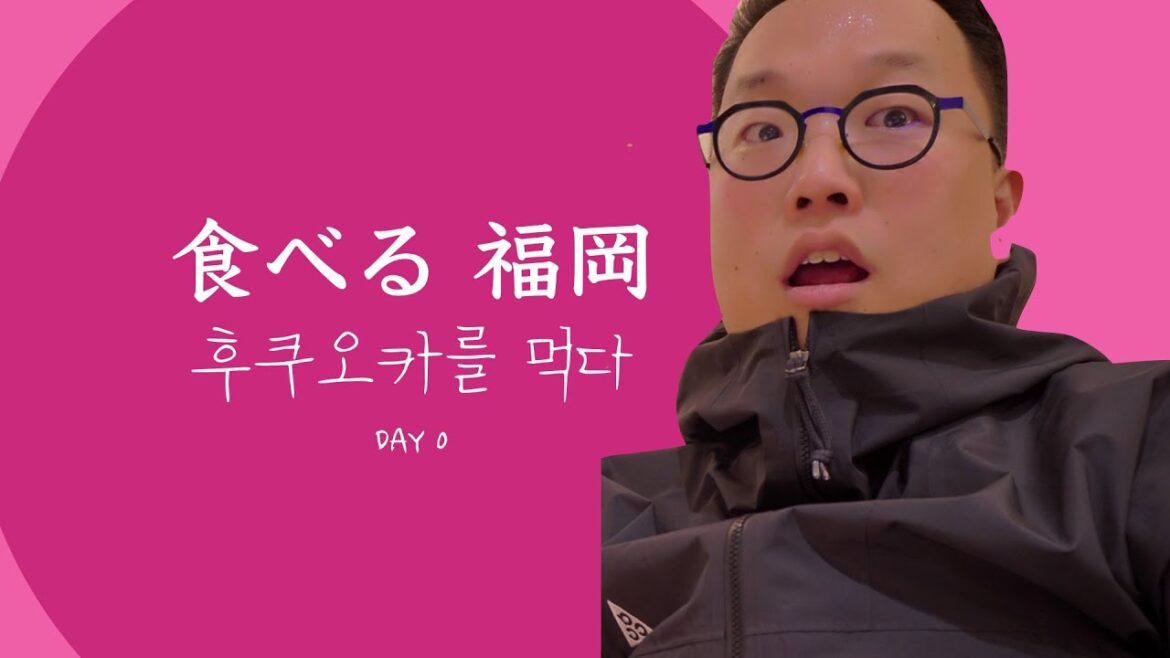 [Japan-008] 후쿠오카를 먹다 Day 0