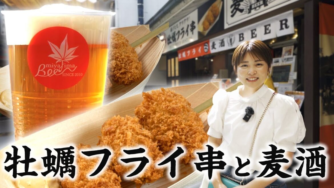 【宮島 食べ歩き】最高にビールが欲しくなる、揚げたてサクサク牡蠣フライ! 【宮島 食べ歩き】最高にビールが欲しくなる、揚げたてサクサク牡蠣フライ!