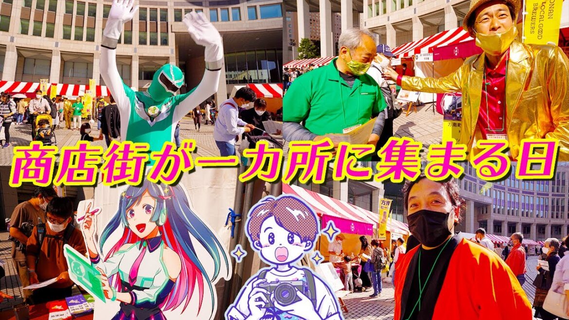 【大東京商店街まつり】東京の商店街が一堂に集まるイベントに参加してきた! 【大東京商店街まつり】東京の商店街が一堂に集まるイベントに参加してきた!