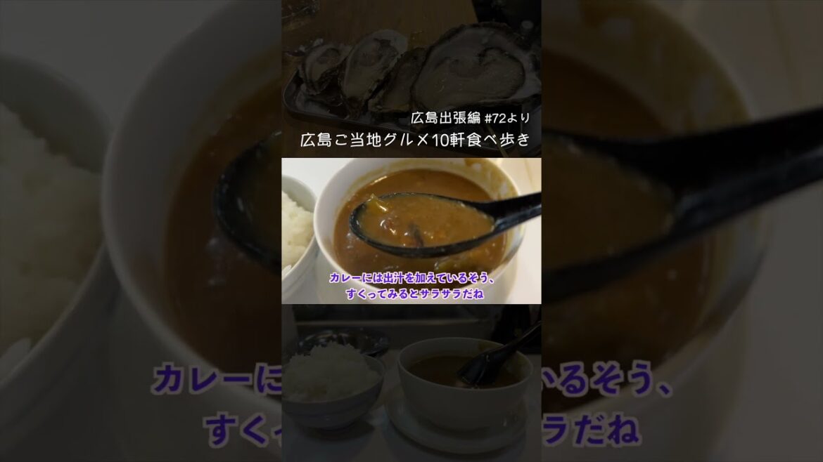 【広島編】広島ご当地グルメ10軒食べ歩きまとめ/いただいたグルメはコメント欄にまとめました^ ^ #shorts 【広島編】広島ご当地グルメ10軒食べ歩きまとめ/いただいたグルメはコメント欄にまとめました^ ^ #shorts
