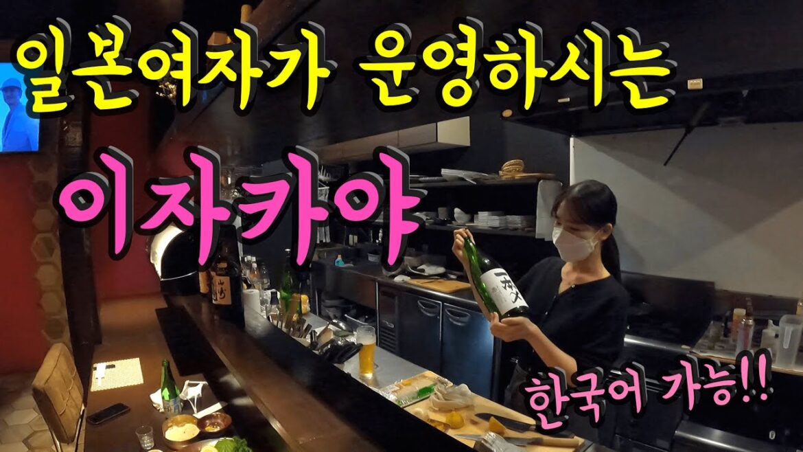 후쿠오카 일본여자가 운영하는 이자카야에 가보았다/ 후쿠오카 이자카야 맛집