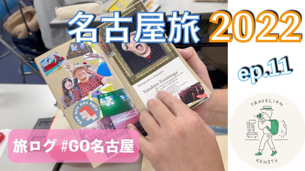 ［旅ログ］TRAVELER'S notebook standing talk：細井研作の韓国旅ノートと日常と絵日記＆手帳タワー建設［20221023 ep.11］ #KEN3TVの旅ログ