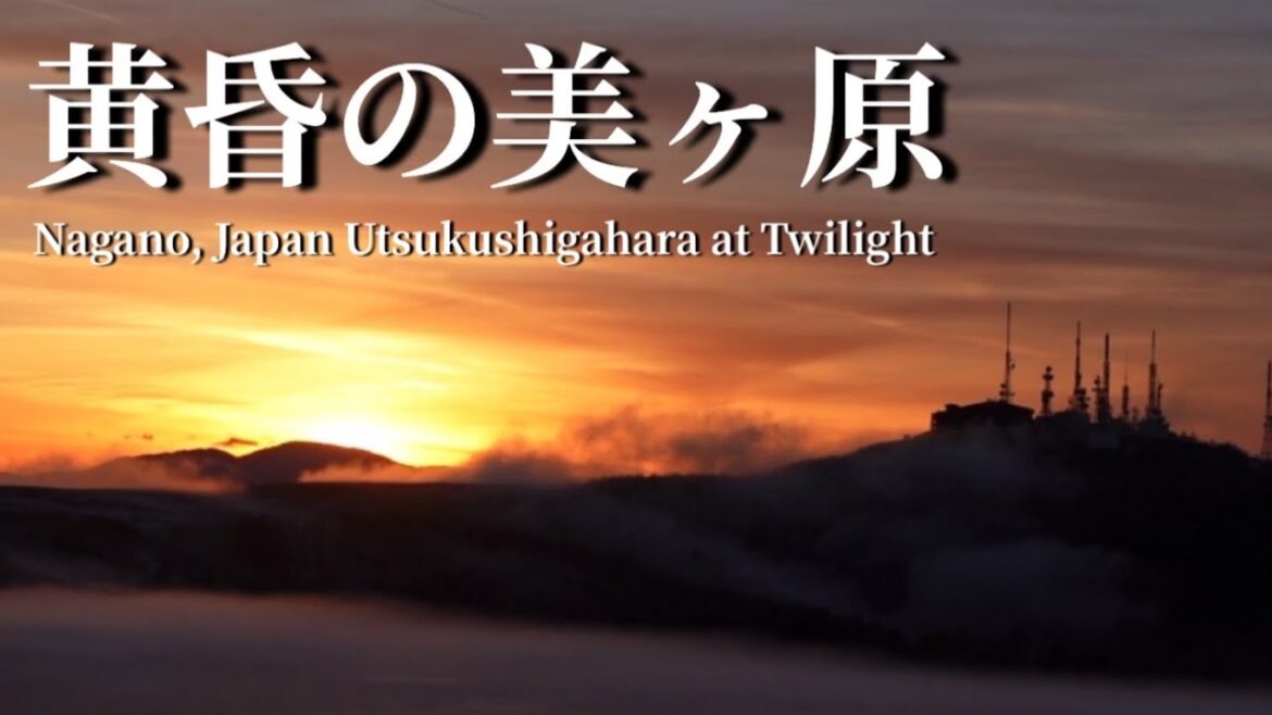 黄昏の美ヶ原　Nagano, Japan Utsukushigahara at Twilight