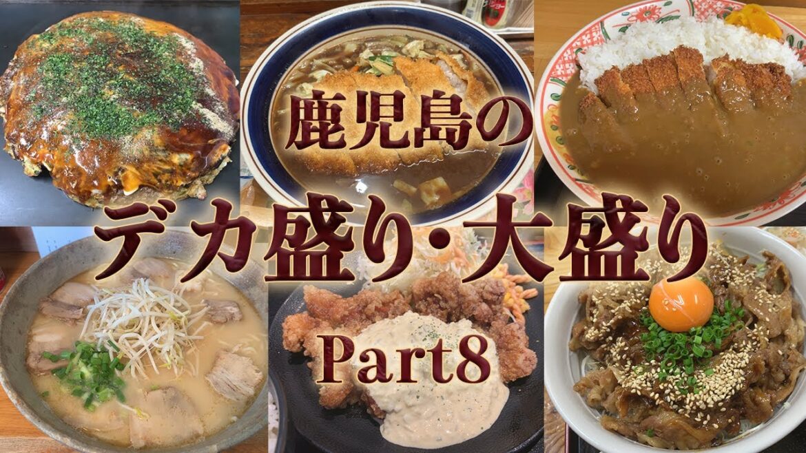 鹿児島のデカ盛り・大盛りPart8。おこのみや・ととや・和華・むかえ・ひばり・リョーちゃん。