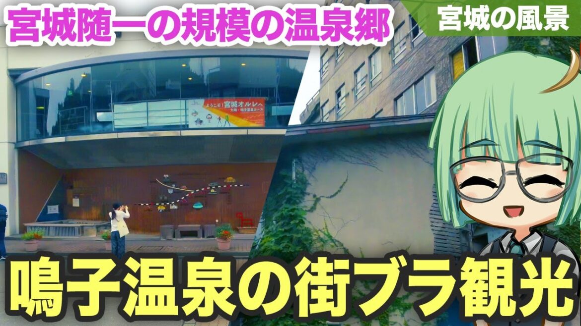 【観光】鳴子温泉の散歩の楽しみ方 - Naruko Onsen - SENDAI Walk(Miyagi Japan Trip2022)